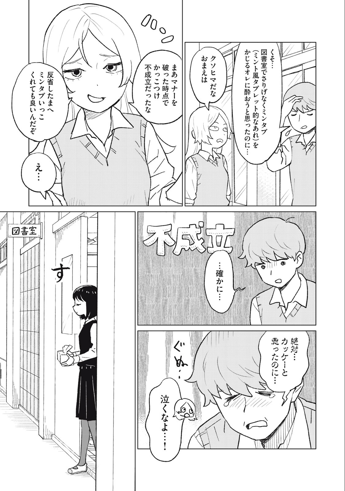 すぐ泣く先輩 第11話 - Page 4