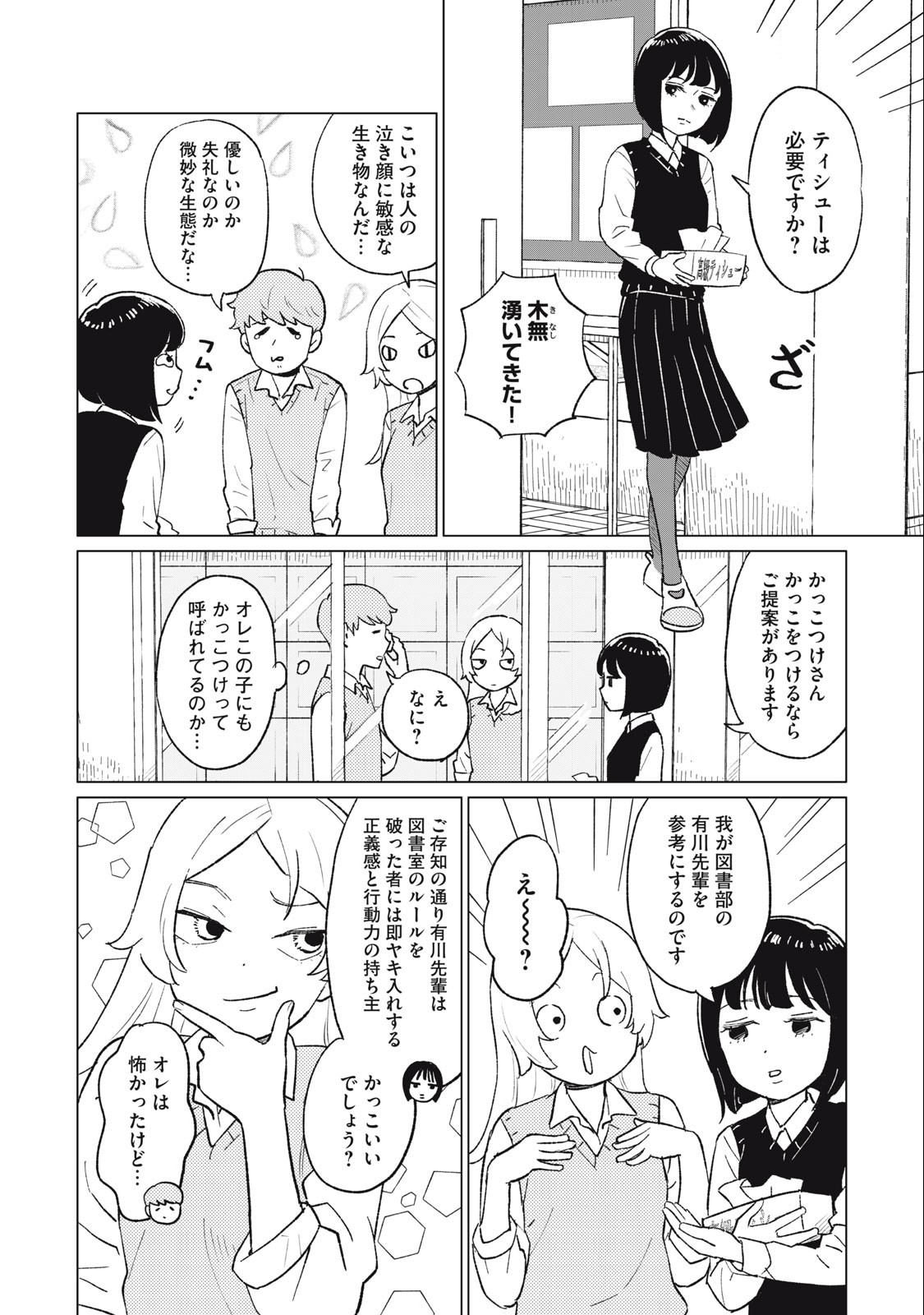 すぐ泣く先輩 第11話 - Page 4