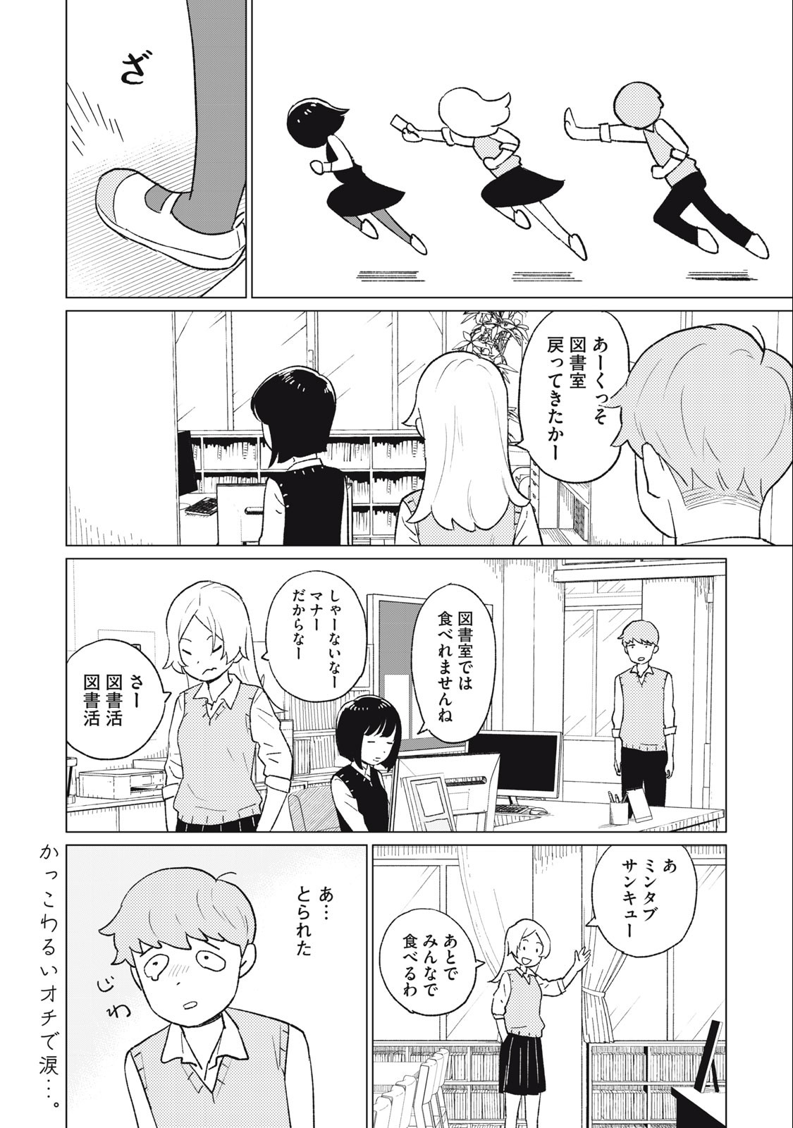 すぐ泣く先輩 第11話 - Page 8