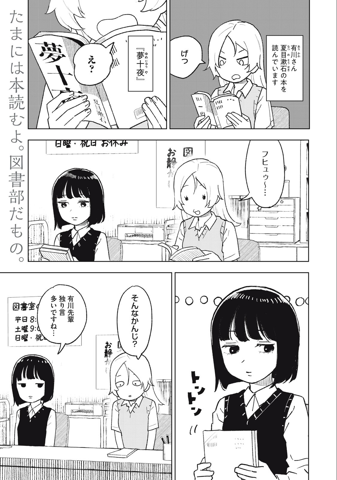 すぐ泣く先輩 第13話 - Page 1