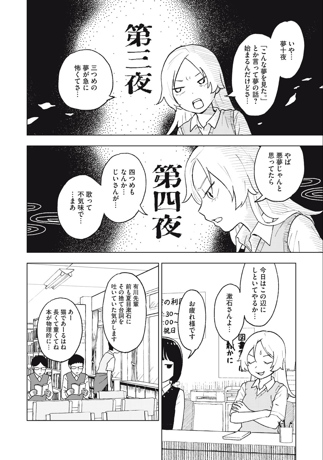 すぐ泣く先輩 第13話 - Page 2