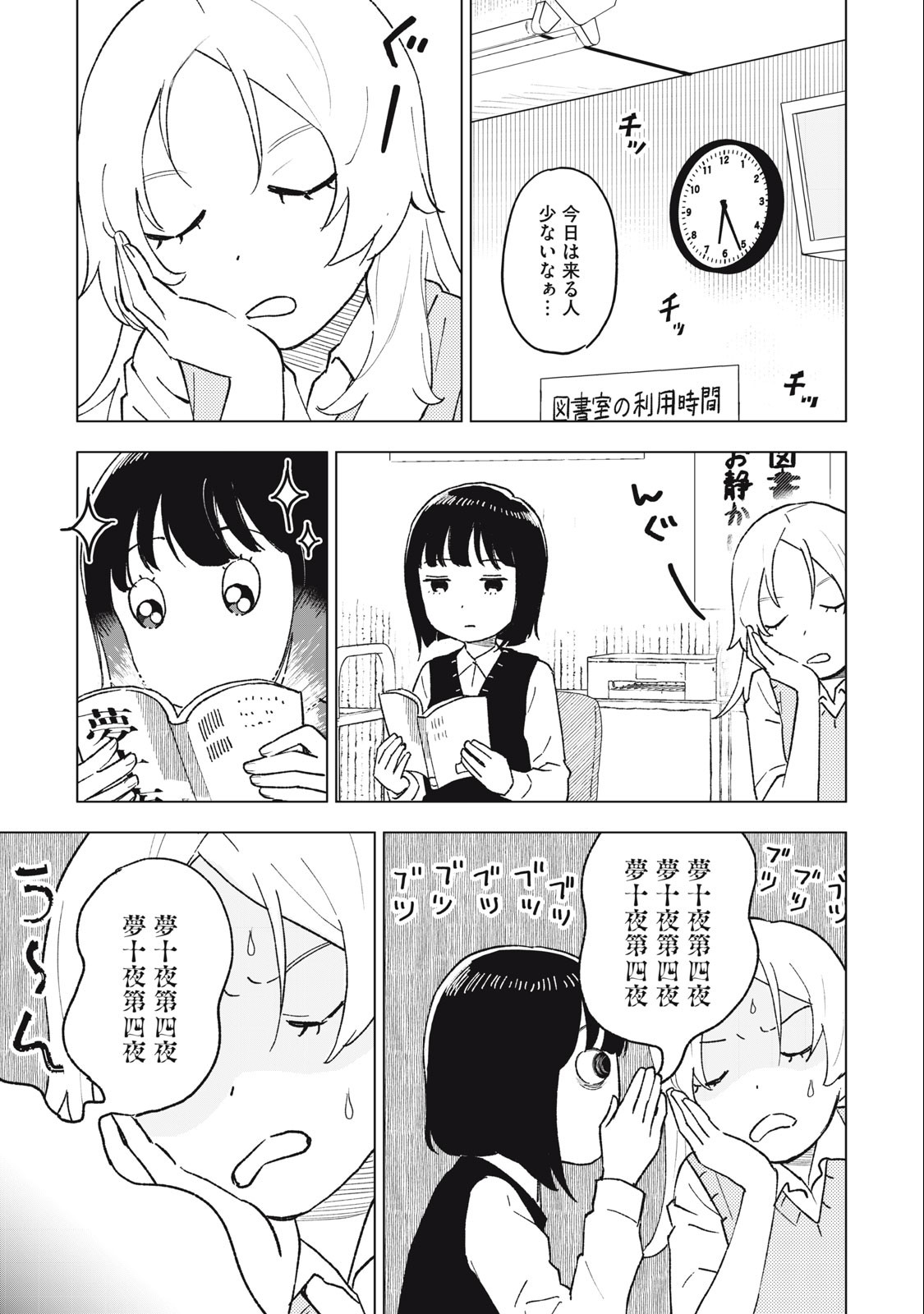 すぐ泣く先輩 第13話 - Page 4