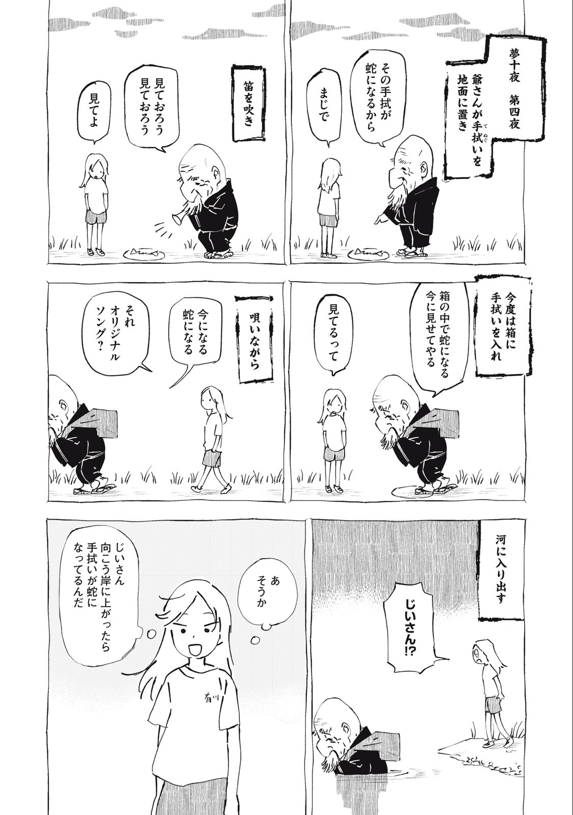 すぐ泣く先輩 第13話 - Page 4