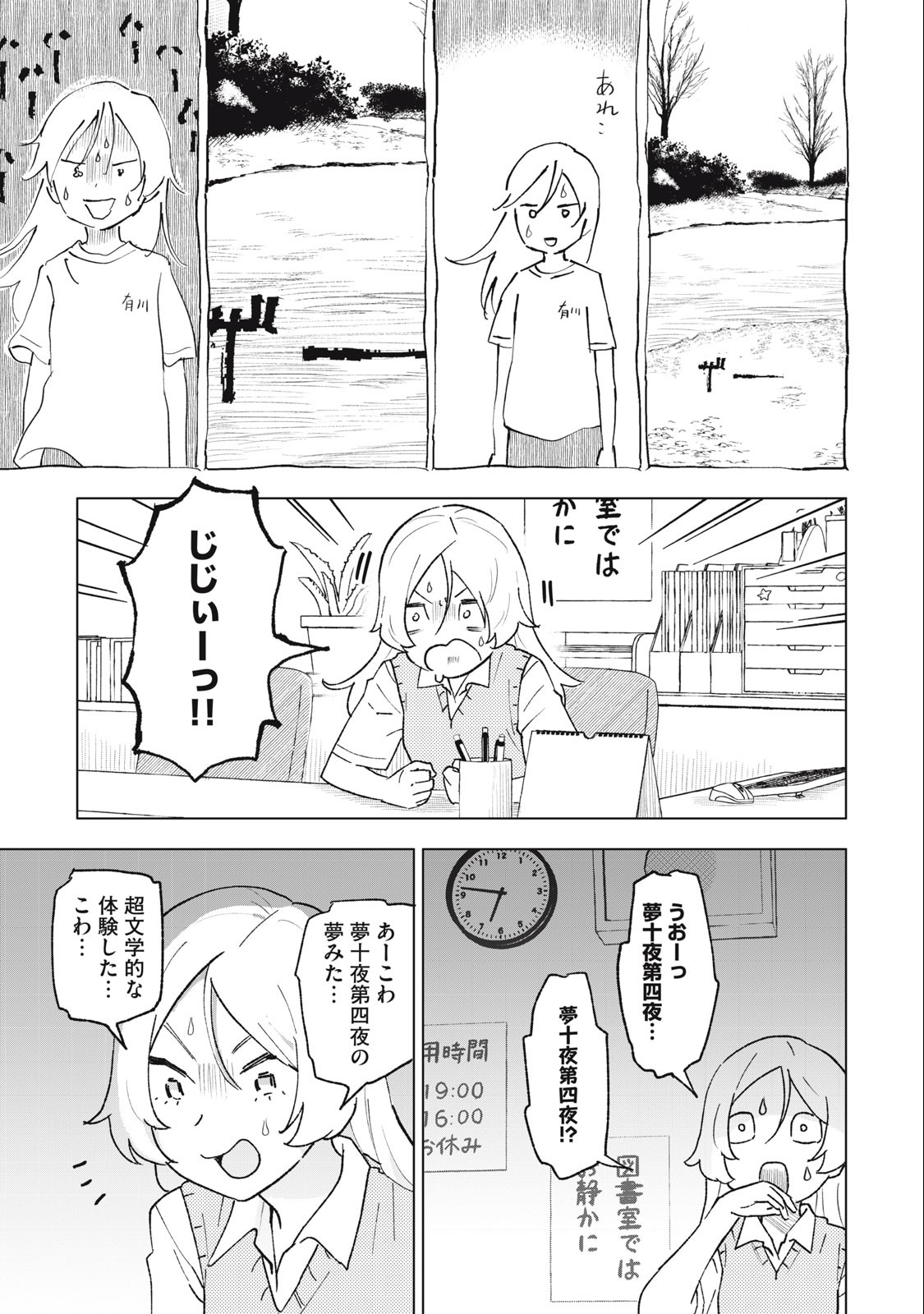 すぐ泣く先輩 第13話 - Page 6