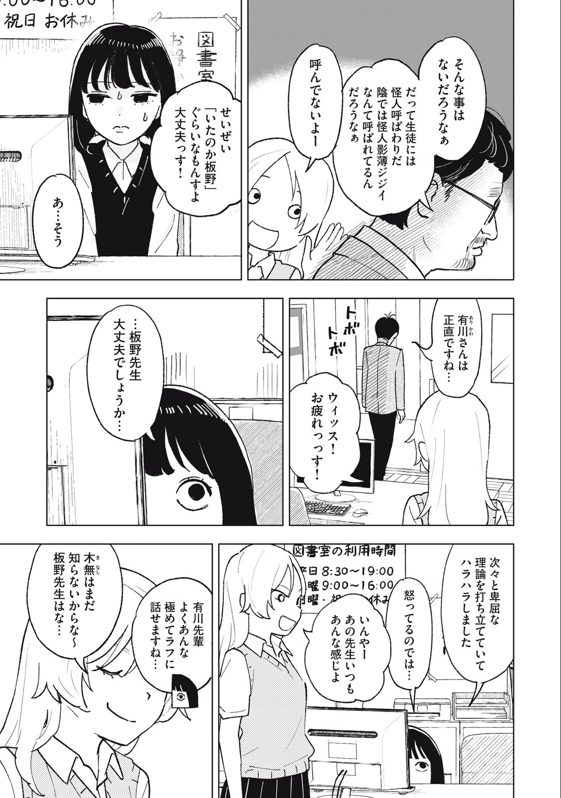 すぐ泣く先輩 第14話 - Page 4