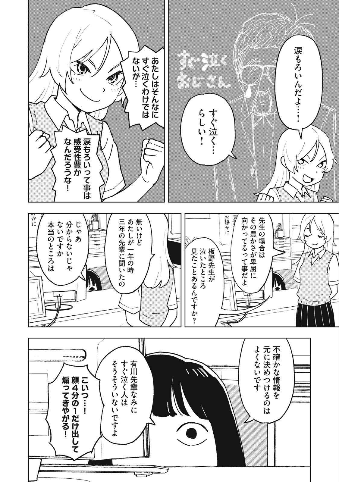 すぐ泣く先輩 第14話 - Page 5