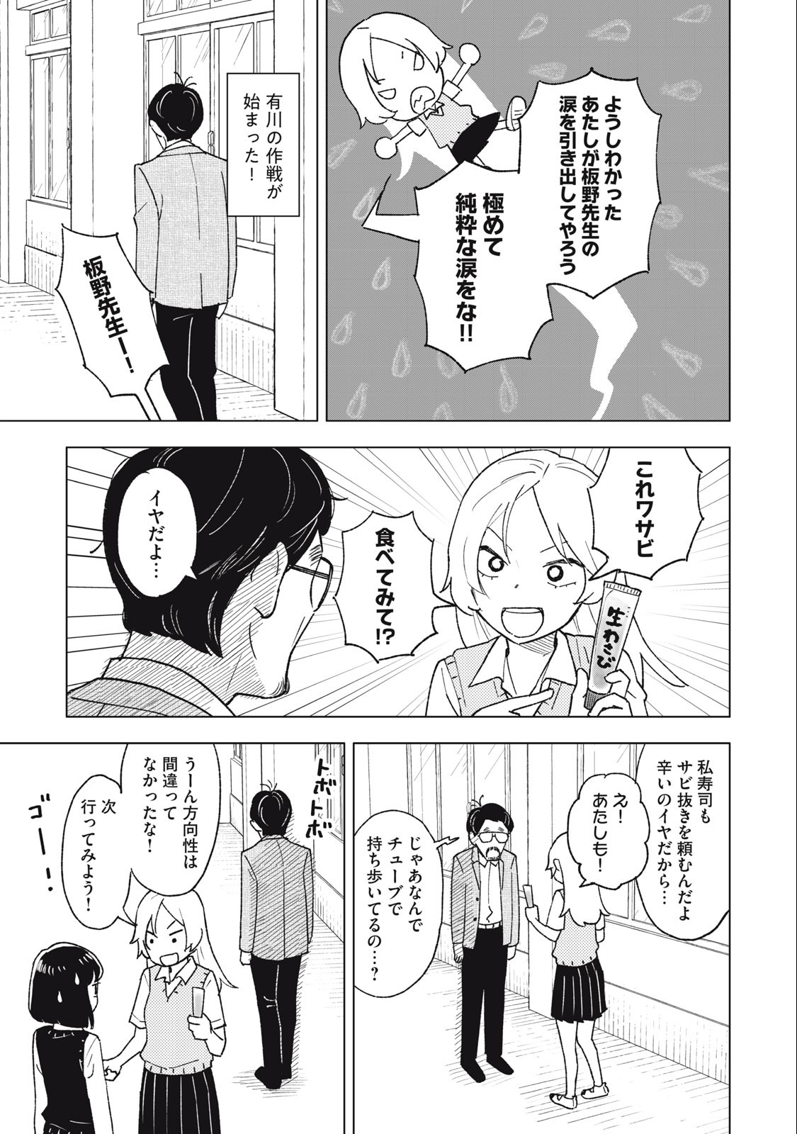 すぐ泣く先輩 第14話 - Page 6