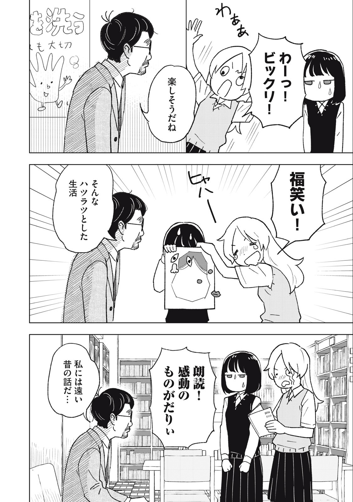 すぐ泣く先輩 第14話 - Page 7