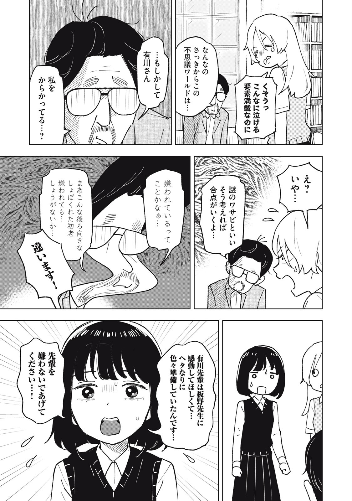 すぐ泣く先輩 第14話 - Page 8