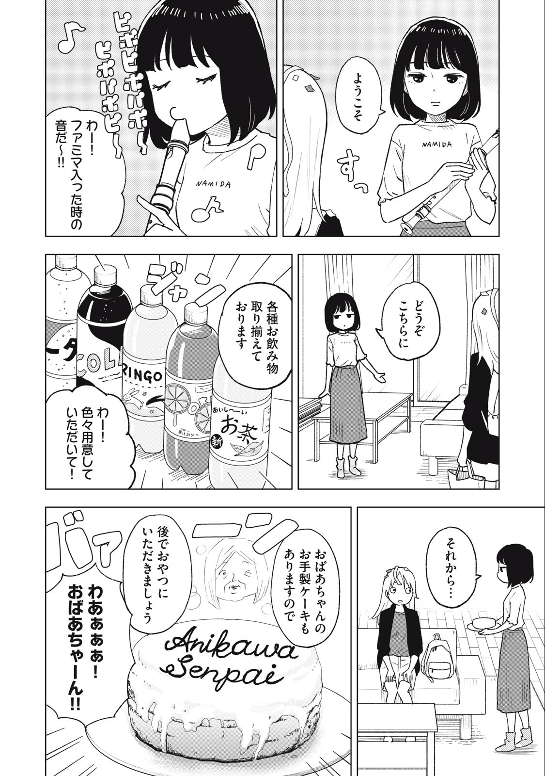 すぐ泣く先輩 第15話 - Page 3