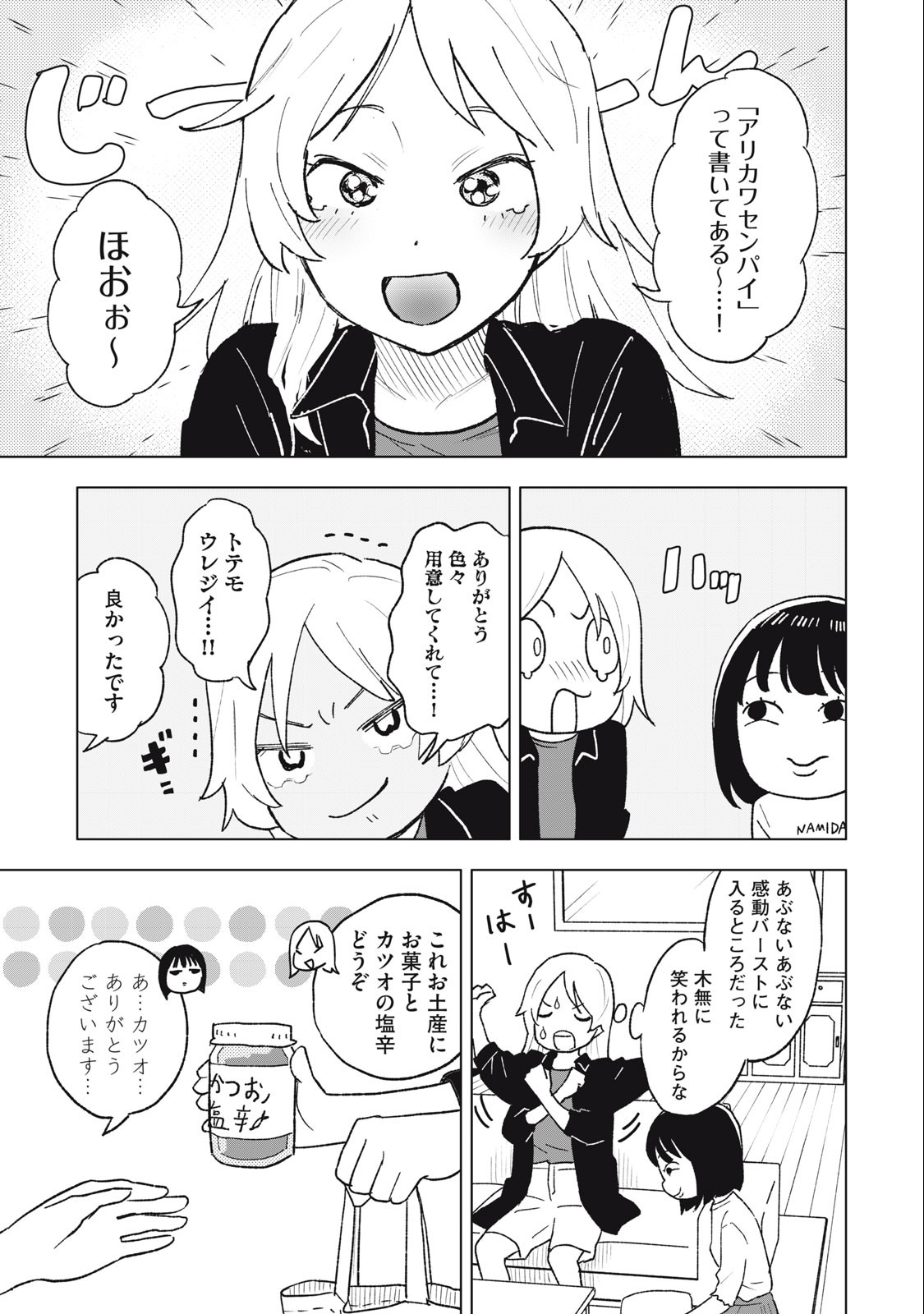 すぐ泣く先輩 第15話 - Page 4