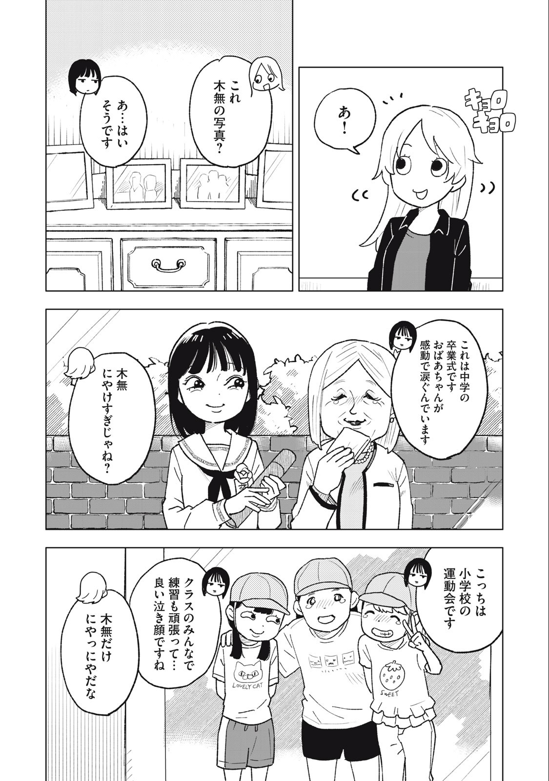 すぐ泣く先輩 第15話 - Page 5