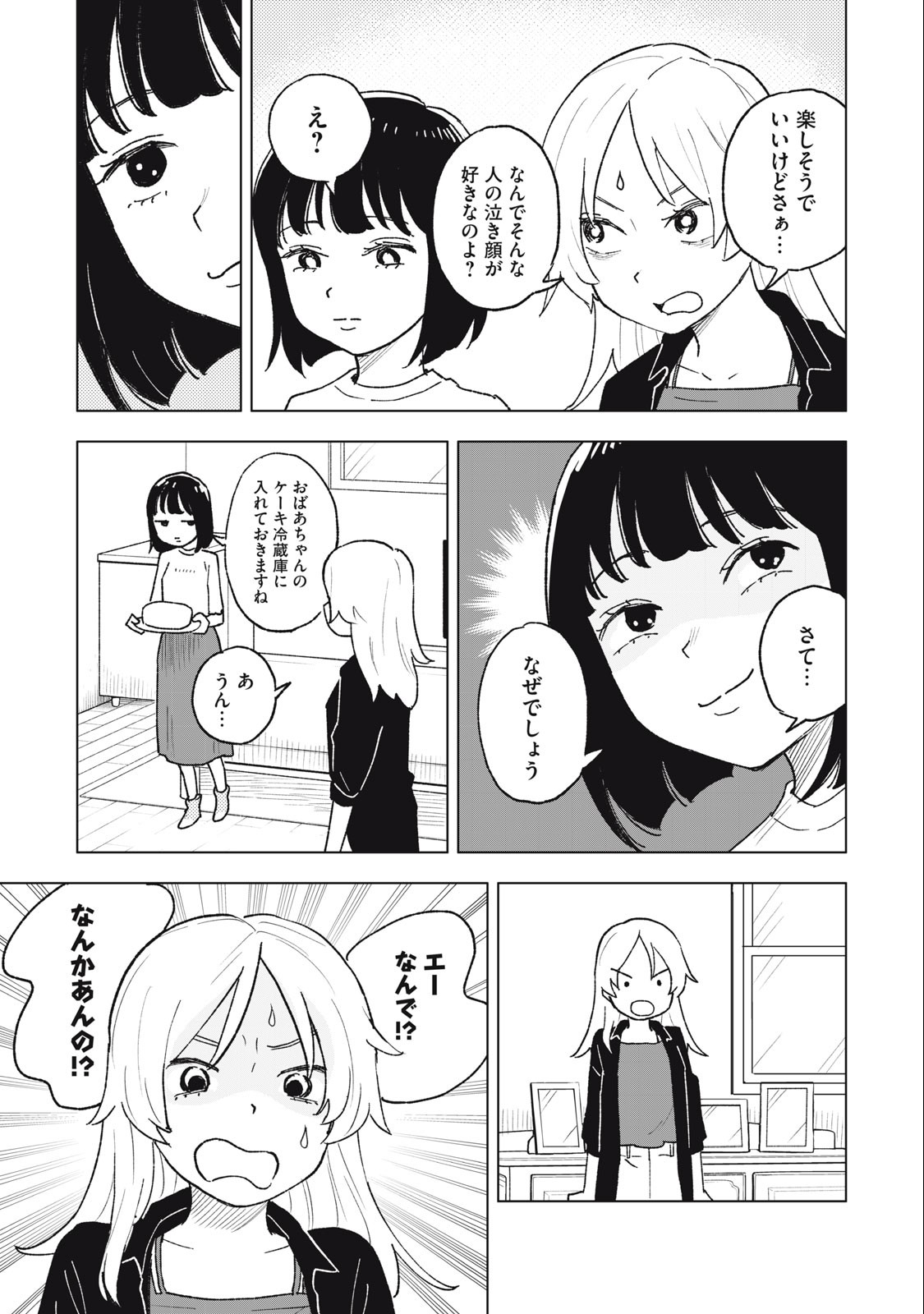 すぐ泣く先輩 第15話 - Page 6