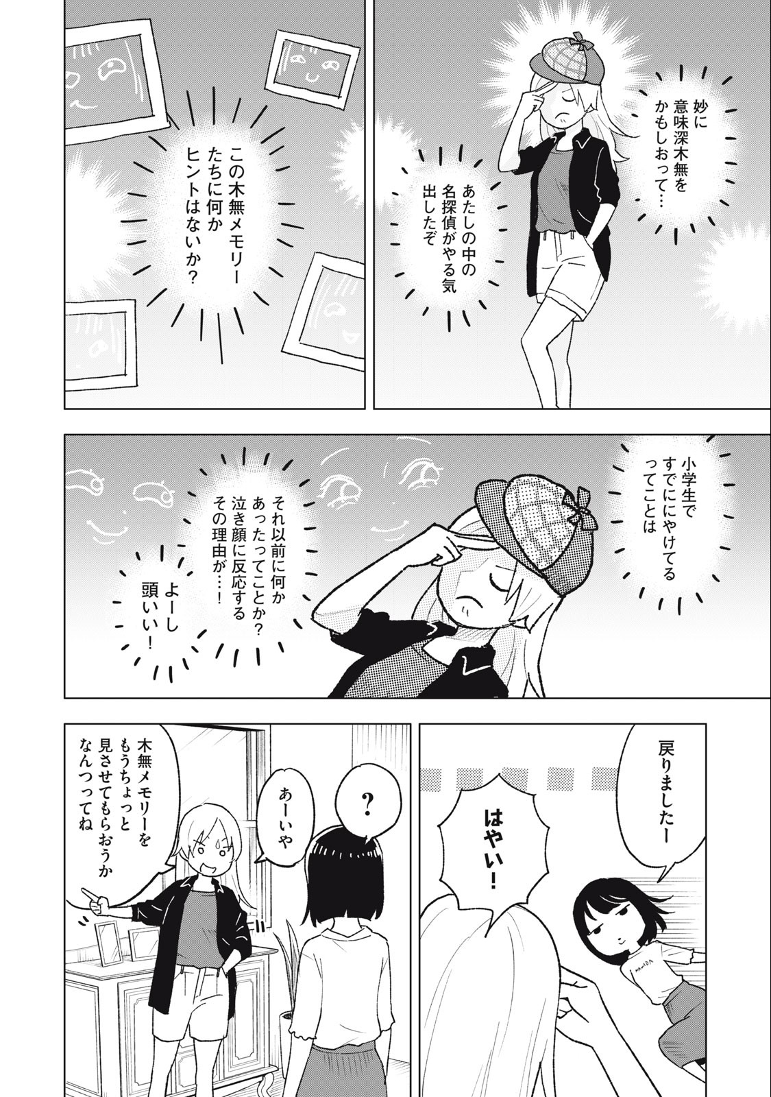 すぐ泣く先輩 第15話 - Page 6