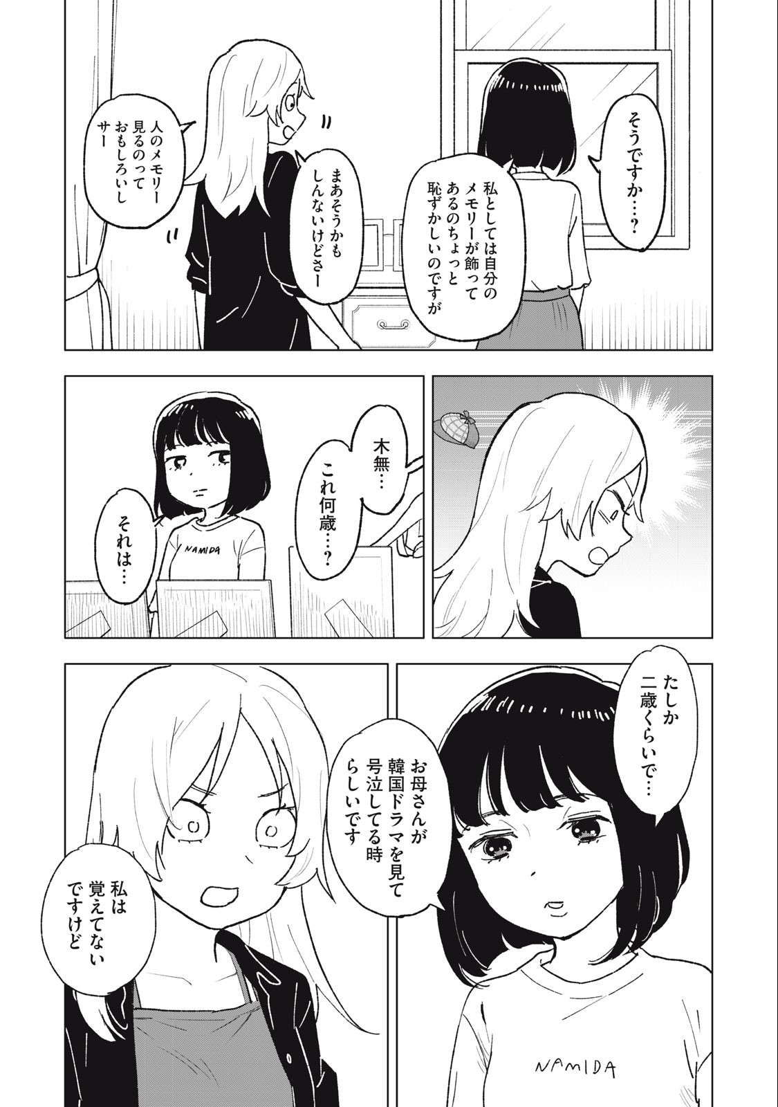 すぐ泣く先輩 第15話 - Page 7