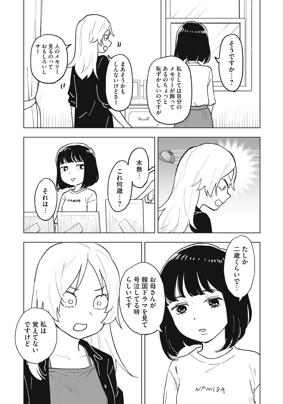 すぐ泣く先輩 第15話 - Page 8