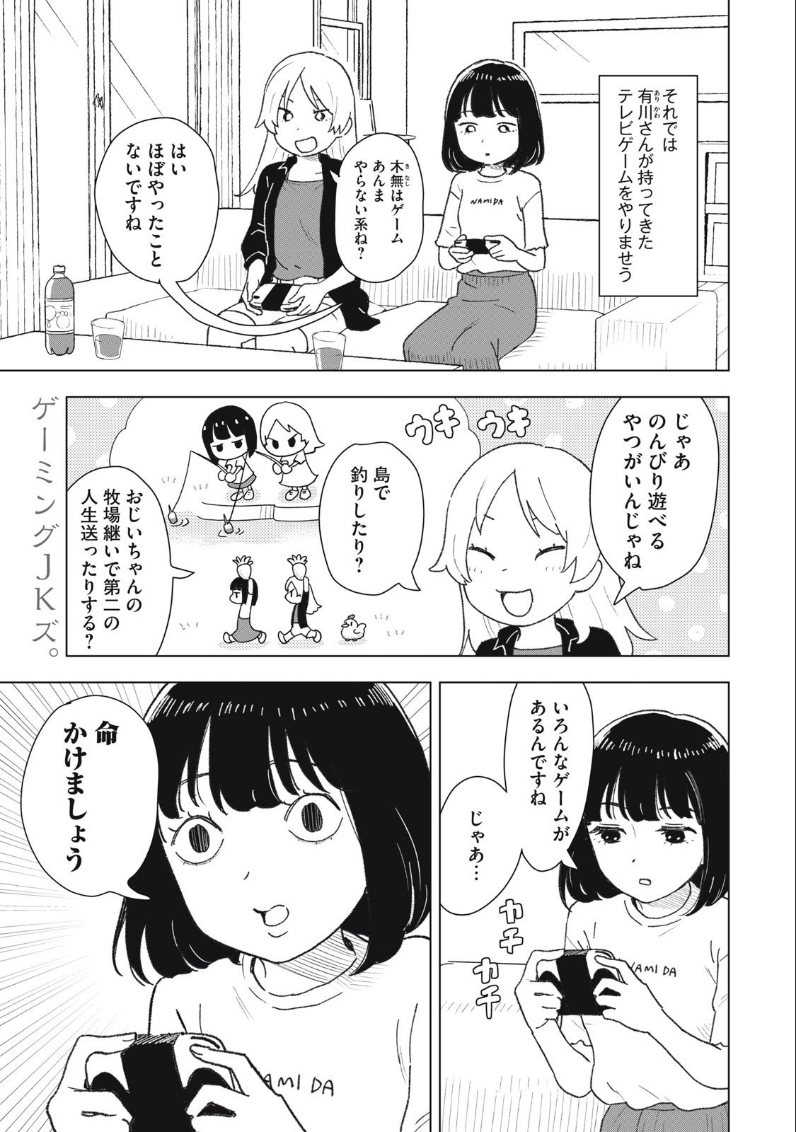 すぐ泣く先輩 第16話 - Page 2