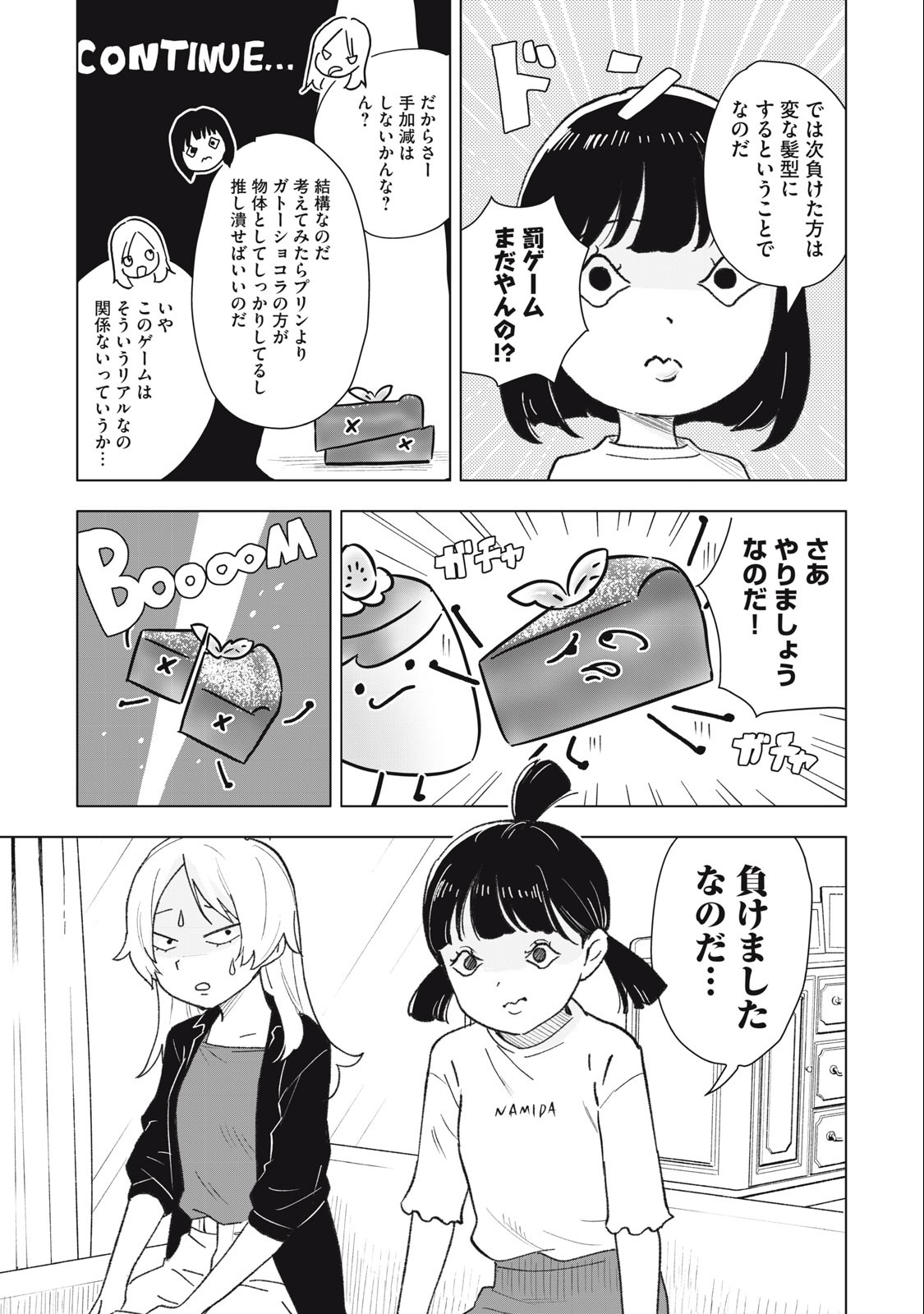 すぐ泣く先輩 第16話 - Page 6