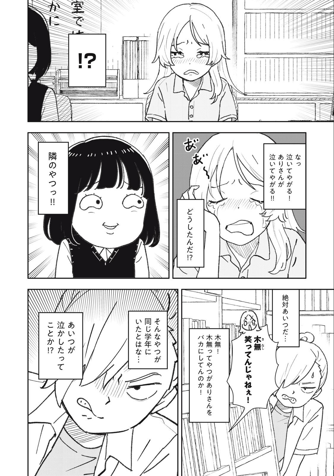 すぐ泣く先輩 第17話 - Page 3