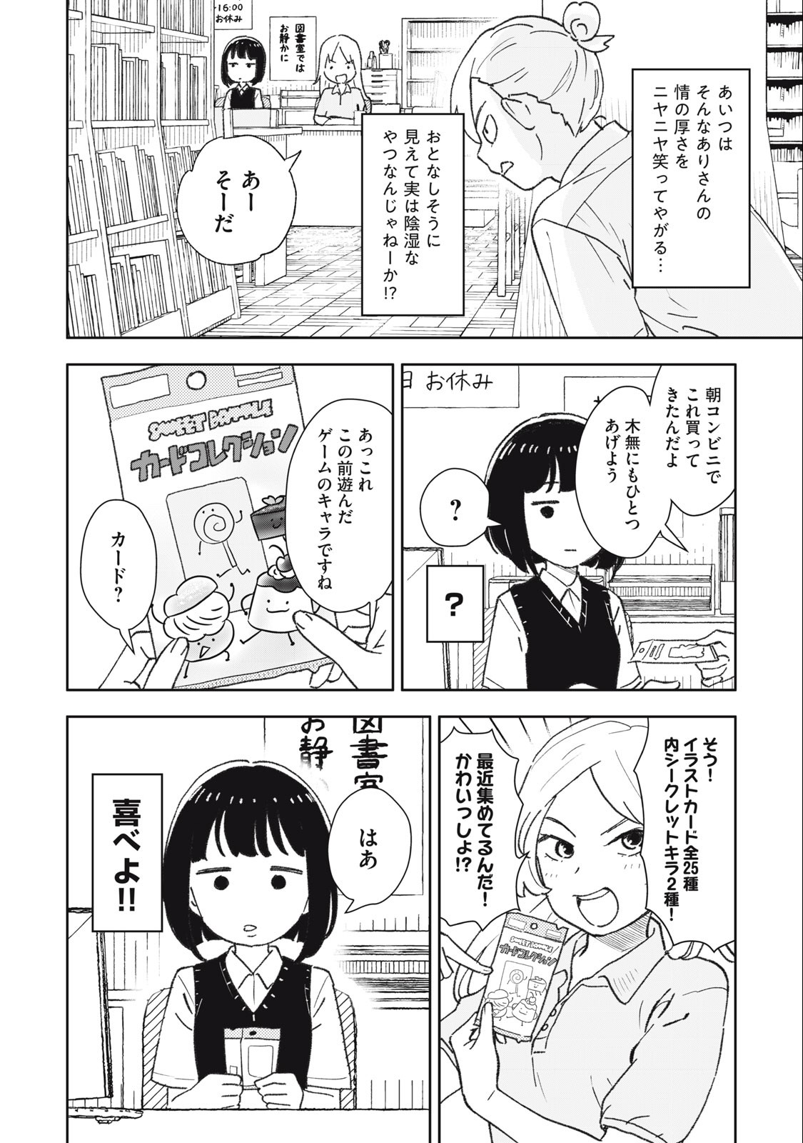 すぐ泣く先輩 第17話 - Page 5