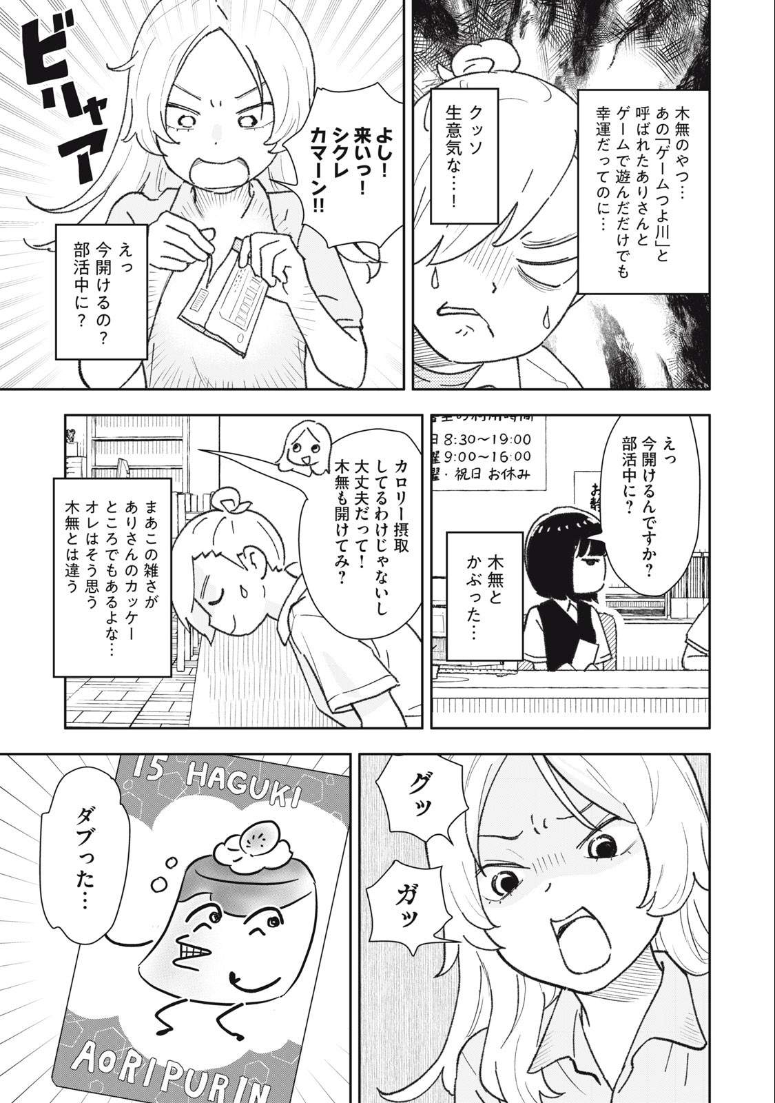 すぐ泣く先輩 第17話 - Page 5