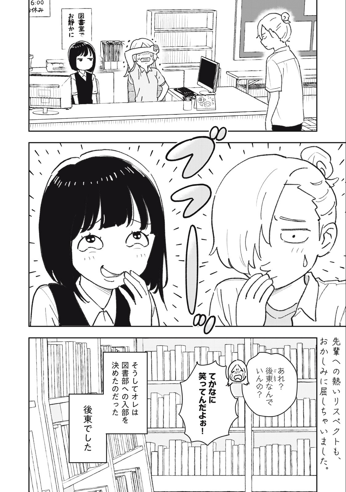 すぐ泣く先輩 第17話 - Page 8