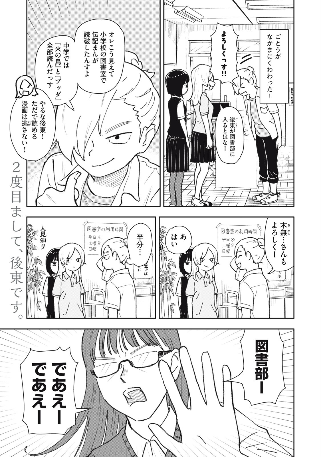 すぐ泣く先輩 第18話 - Page 1