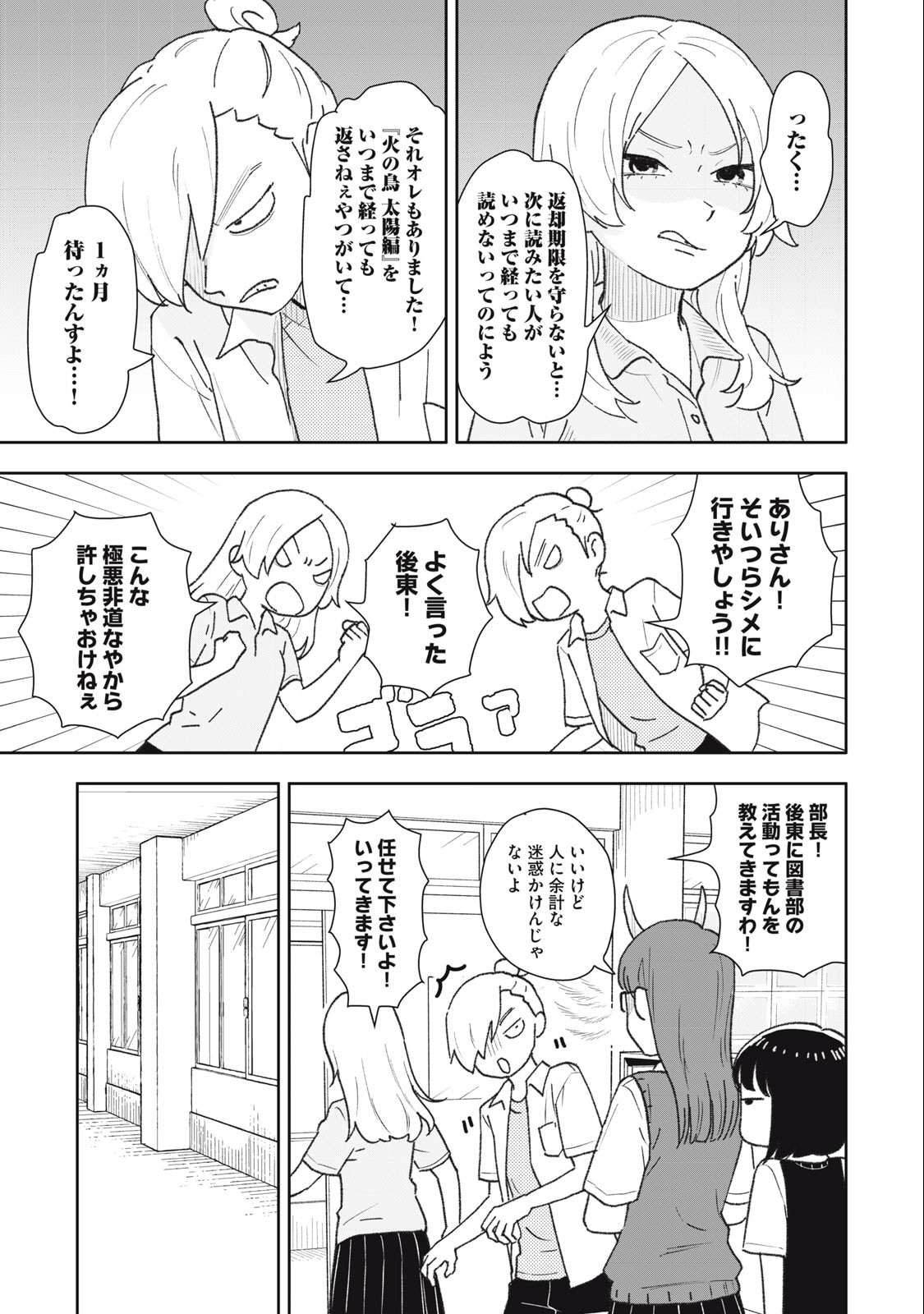 すぐ泣く先輩 第18話 - Page 4