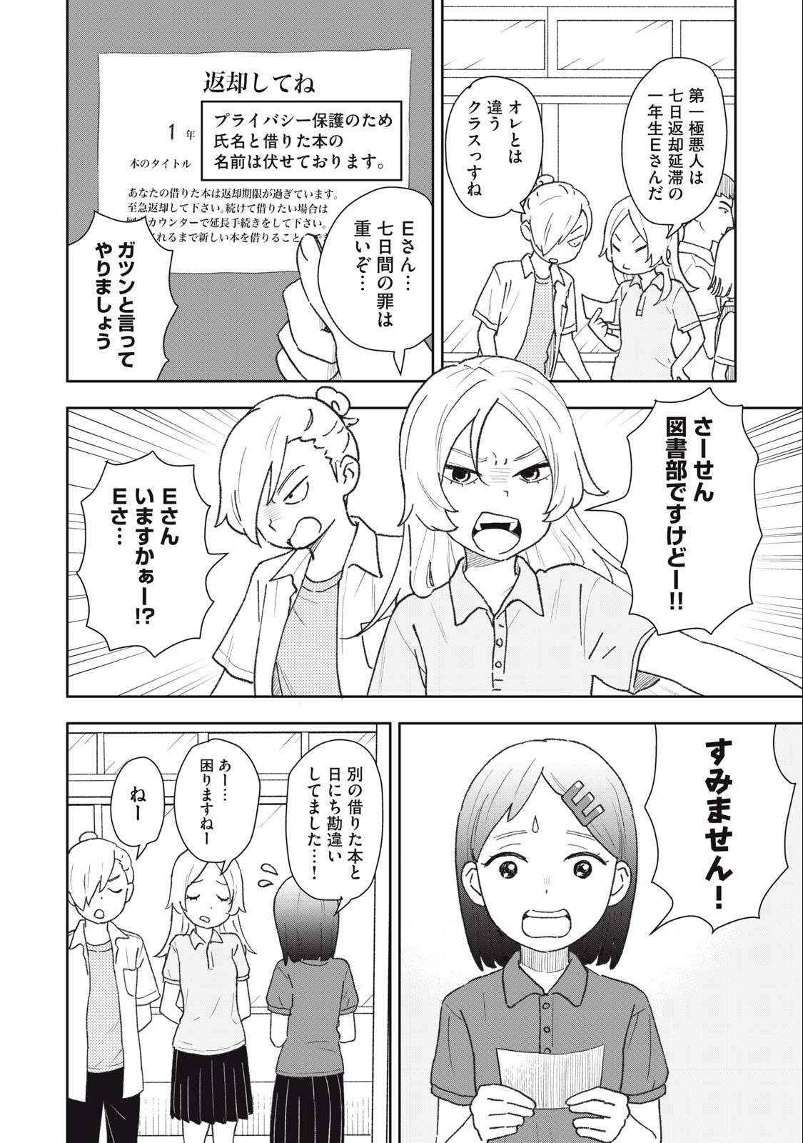 すぐ泣く先輩 第18話 - Page 4