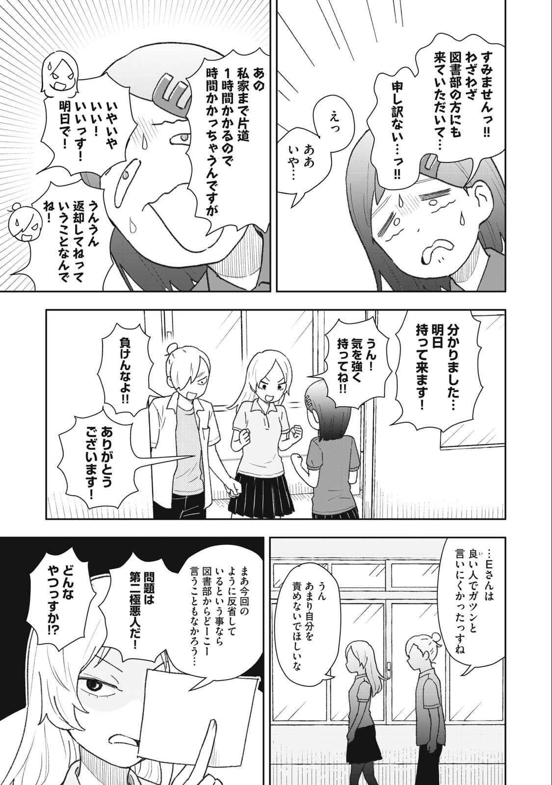 すぐ泣く先輩 第18話 - Page 6