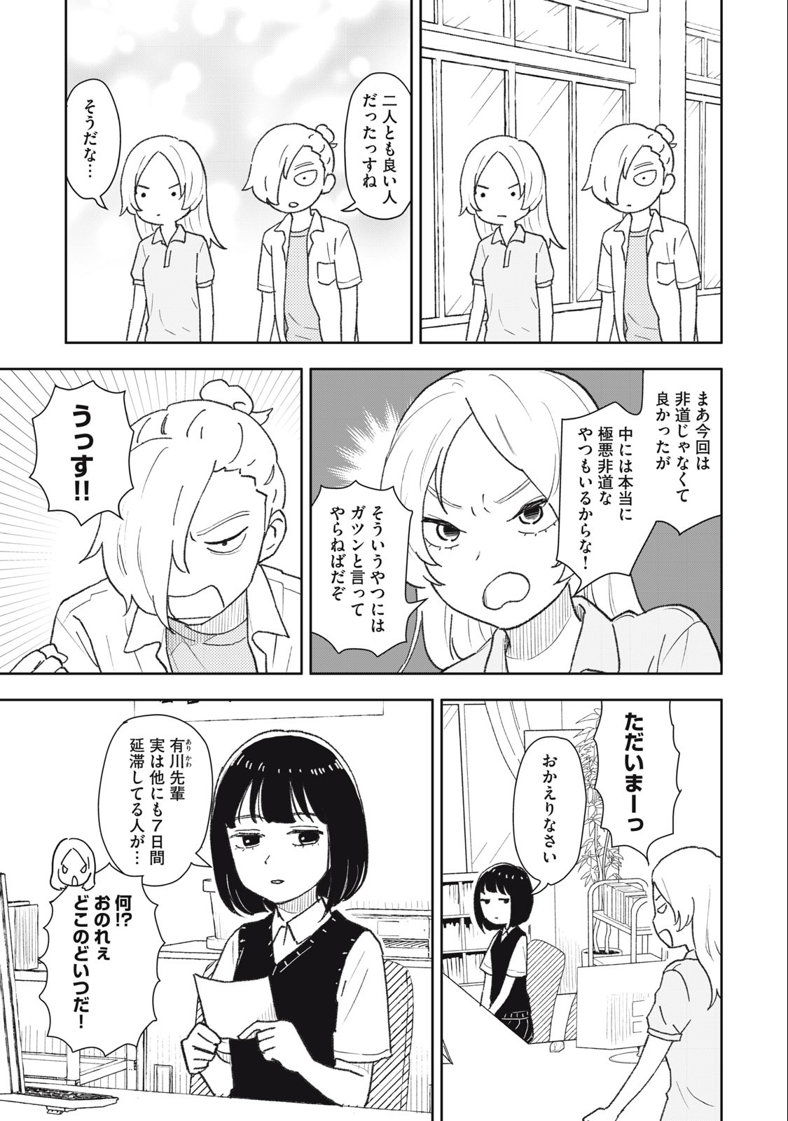 すぐ泣く先輩 第18話 - Page 8