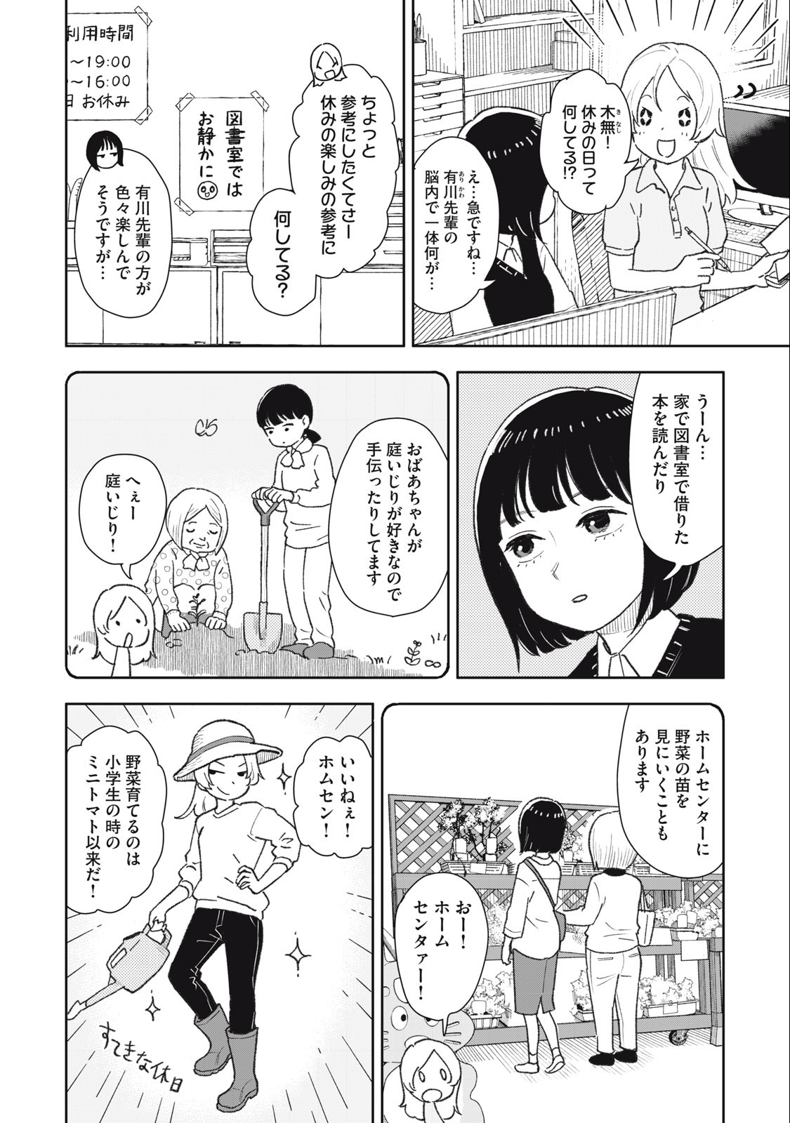 すぐ泣く先輩 第19話 - Page 3