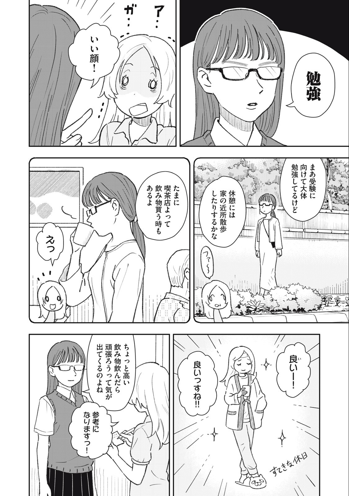 すぐ泣く先輩 第19話 - Page 4