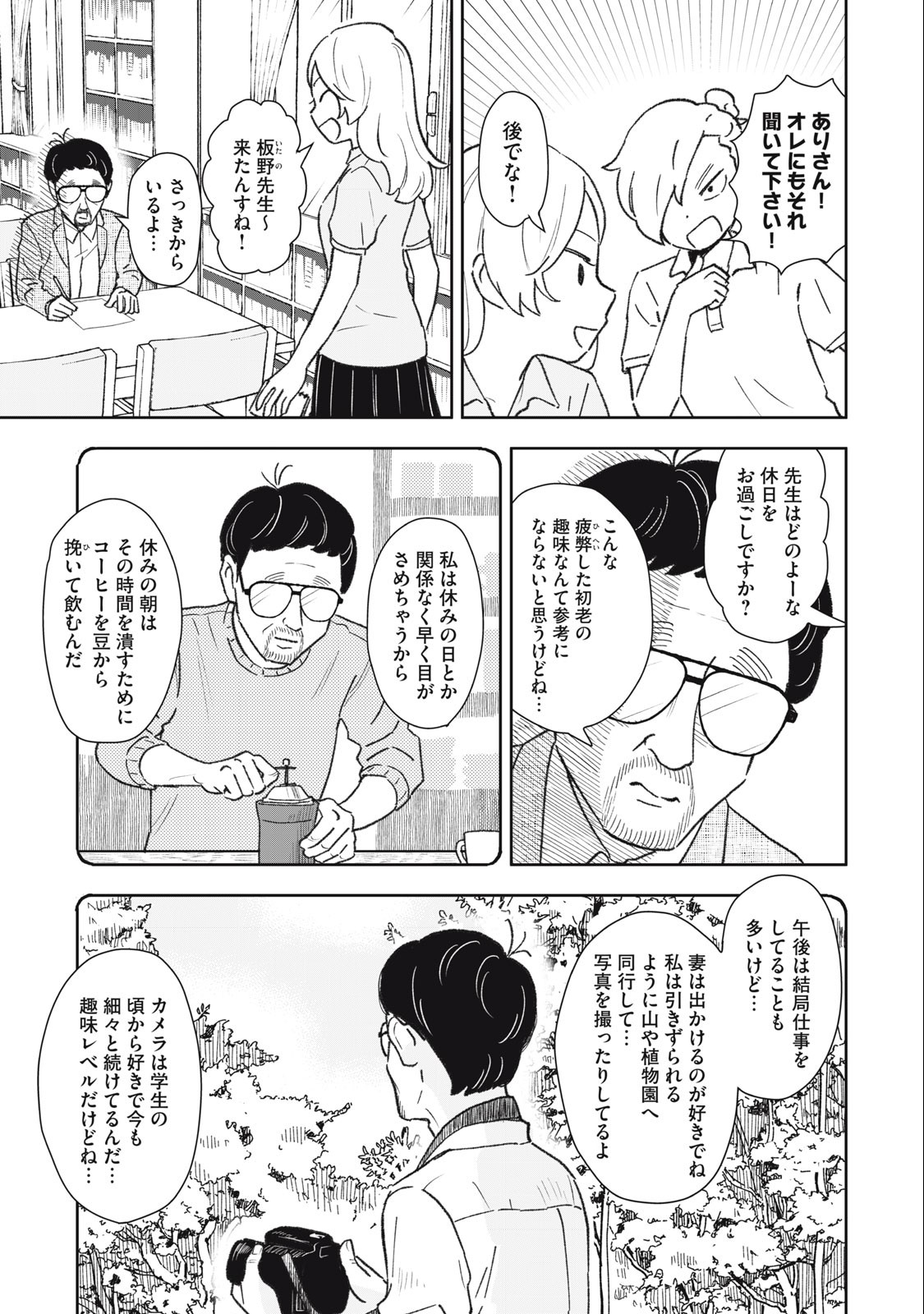 すぐ泣く先輩 第19話 - Page 5