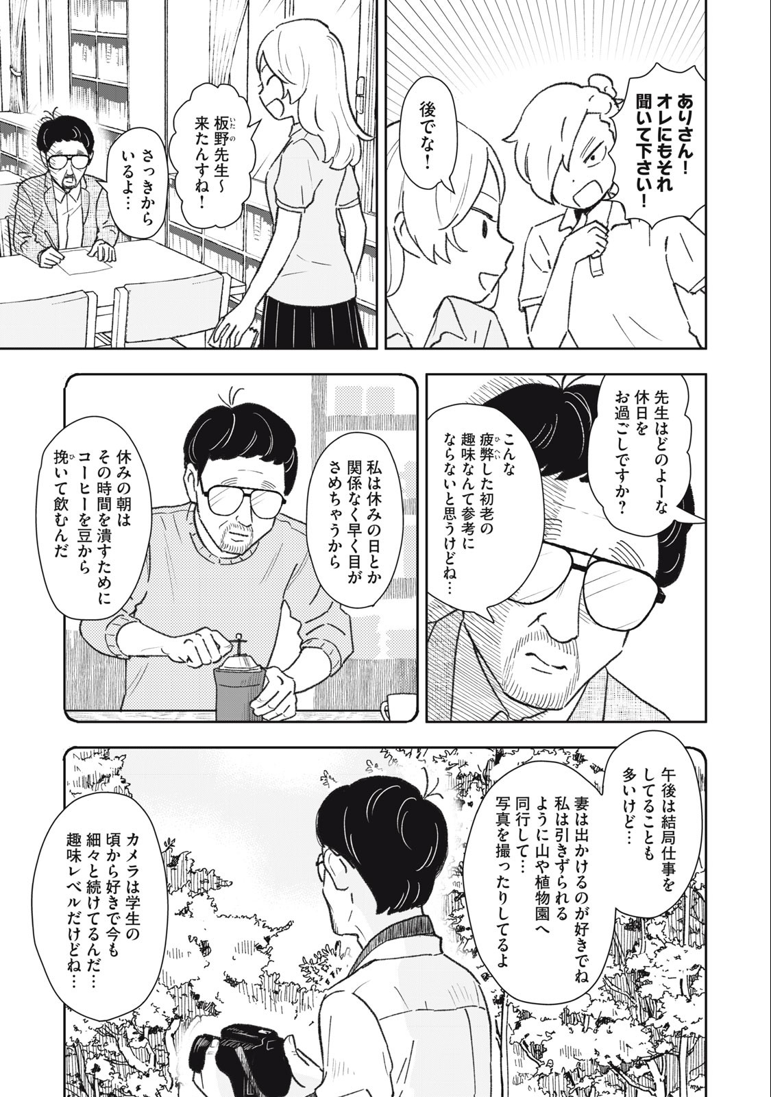 すぐ泣く先輩 第19話 - Page 6