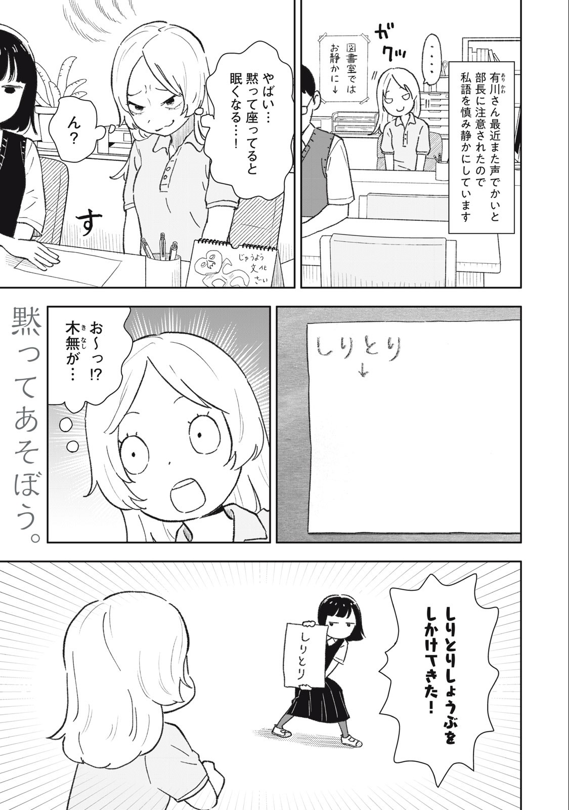 すぐ泣く先輩 第20話 - Page 2