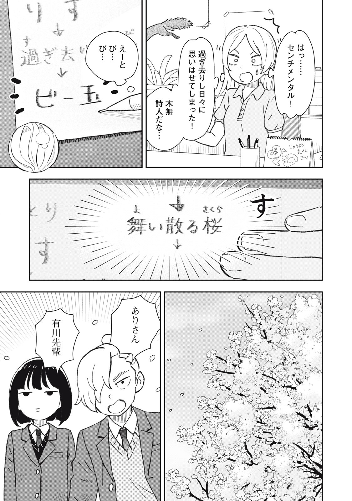 すぐ泣く先輩 第20話 - Page 4