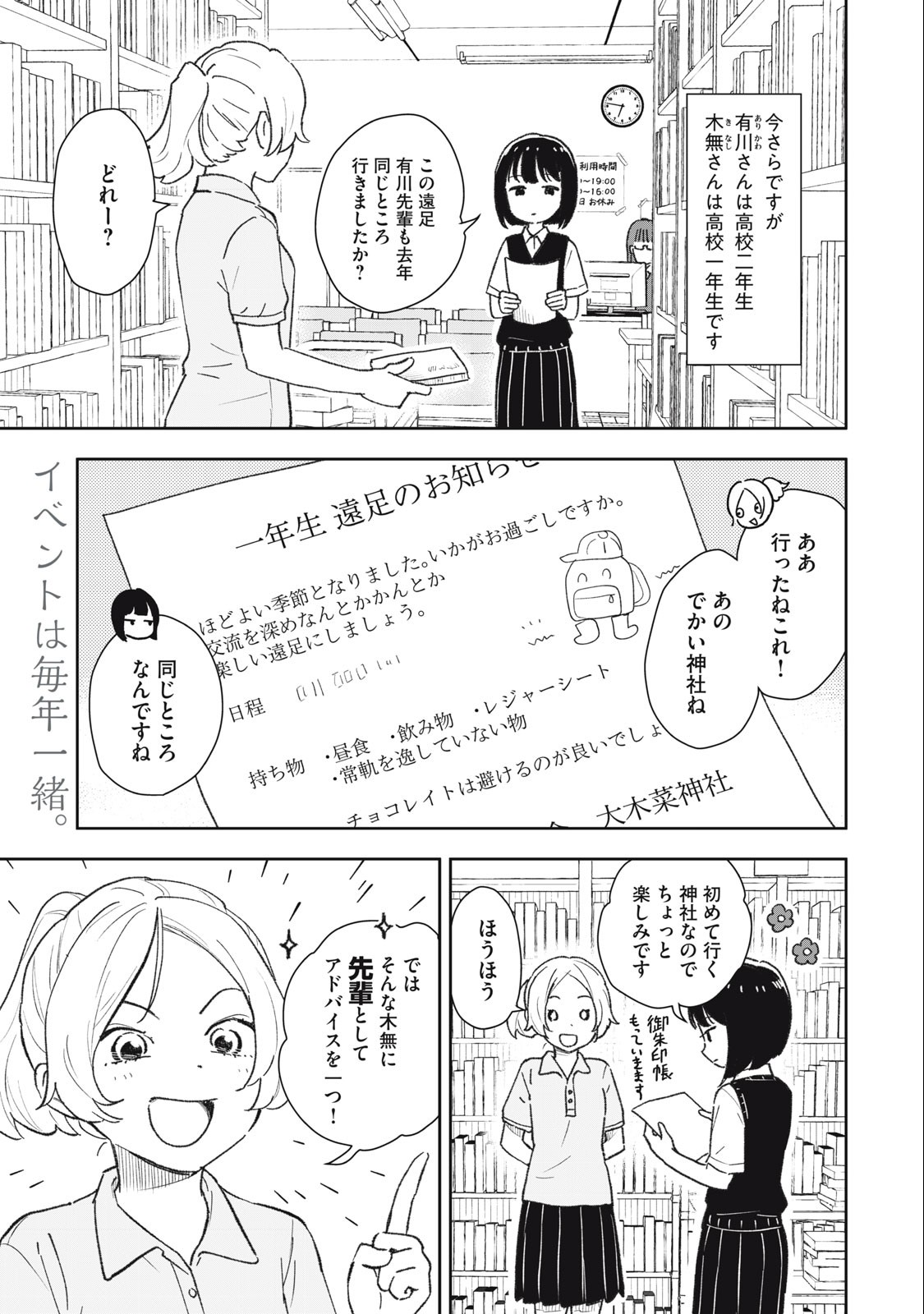 すぐ泣く先輩 第21話 - Page 2