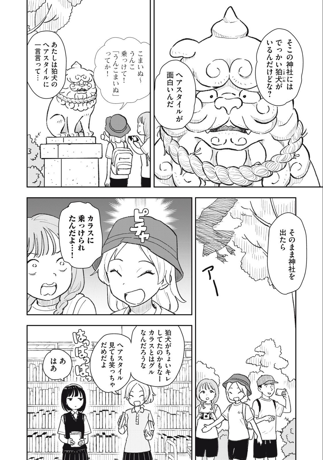 すぐ泣く先輩 第21話 - Page 3