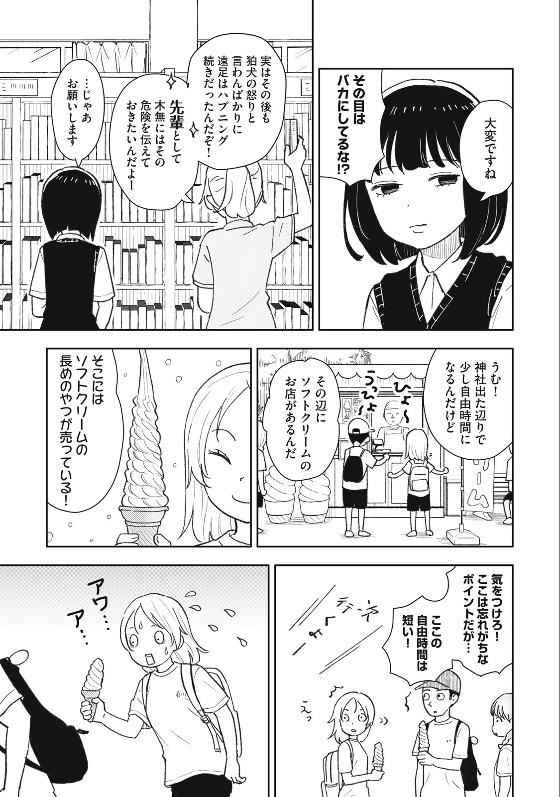 すぐ泣く先輩 第21話 - Page 4