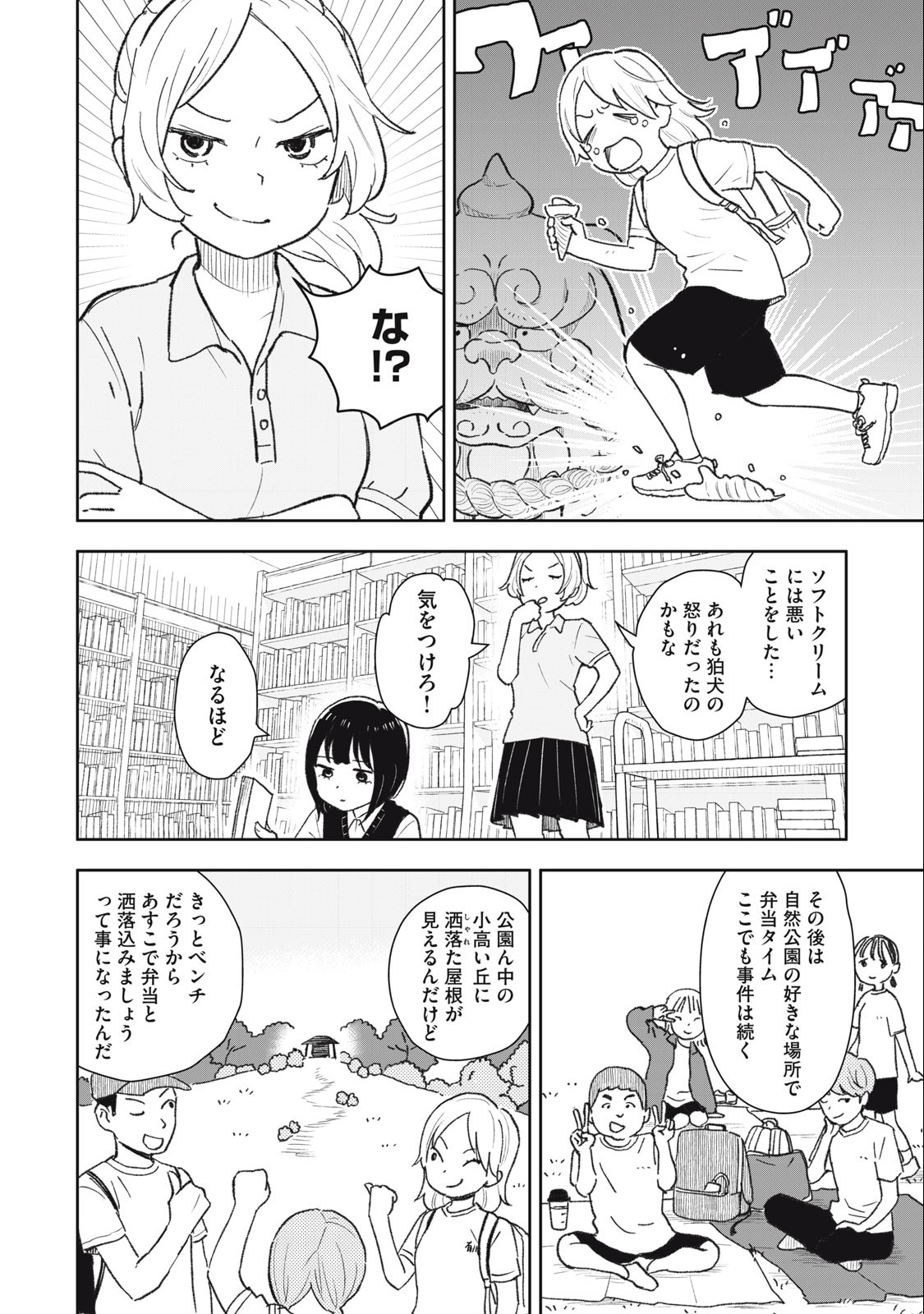 すぐ泣く先輩 第21話 - Page 4