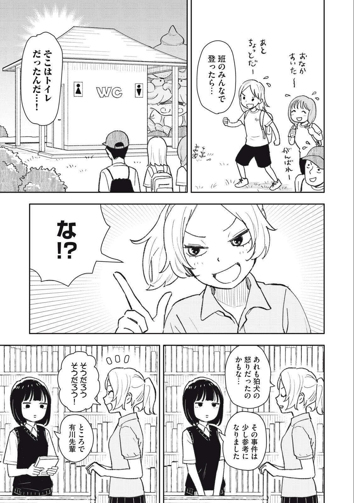 すぐ泣く先輩 第21話 - Page 6