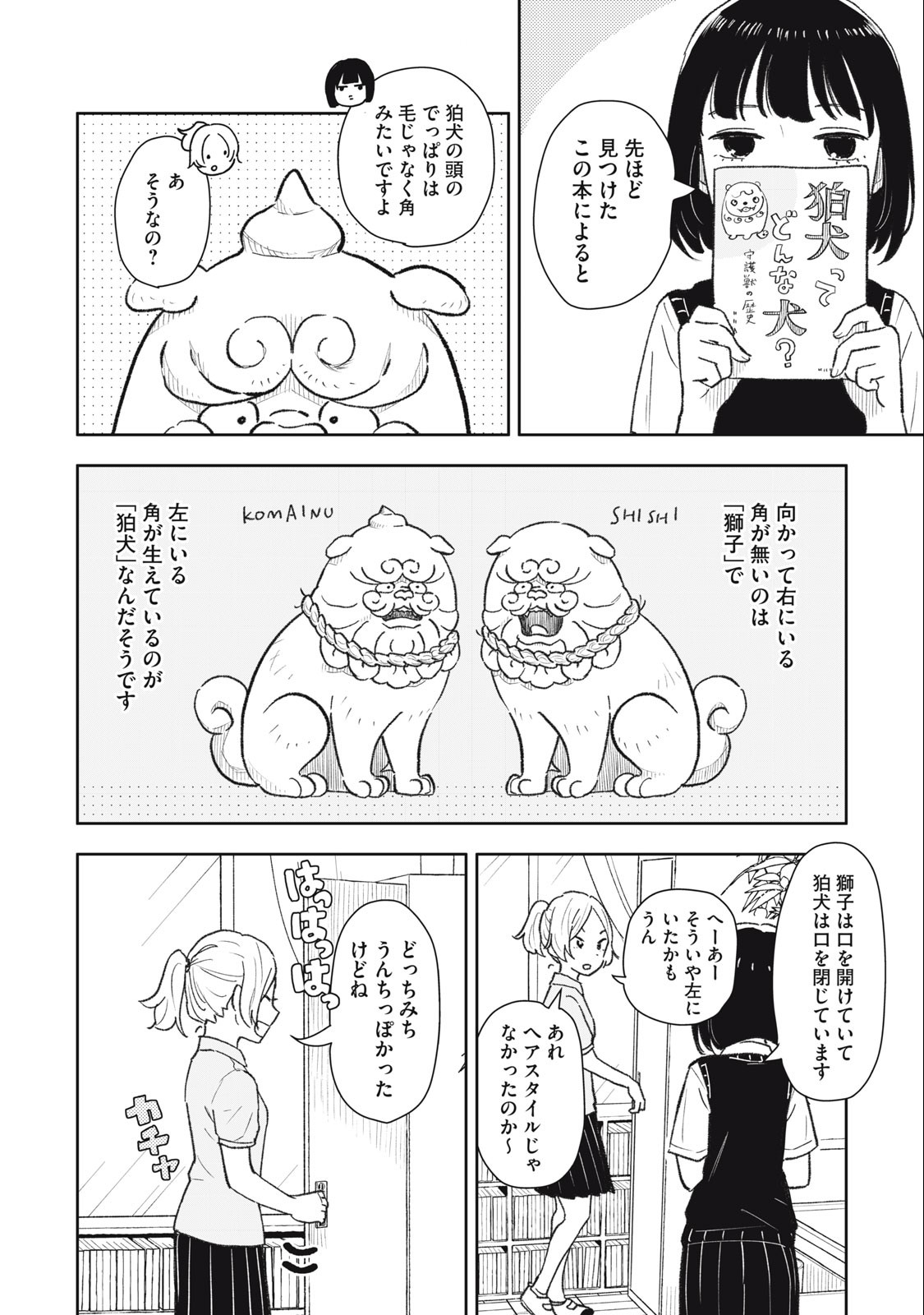 すぐ泣く先輩 第21話 - Page 6