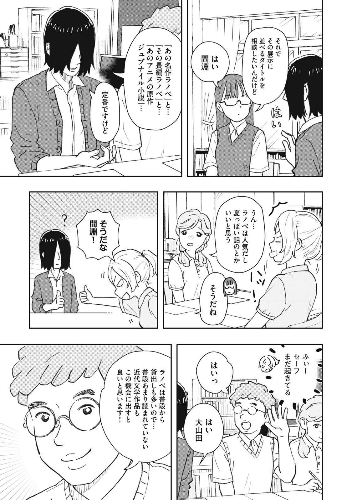 すぐ泣く先輩 第22話 - Page 4