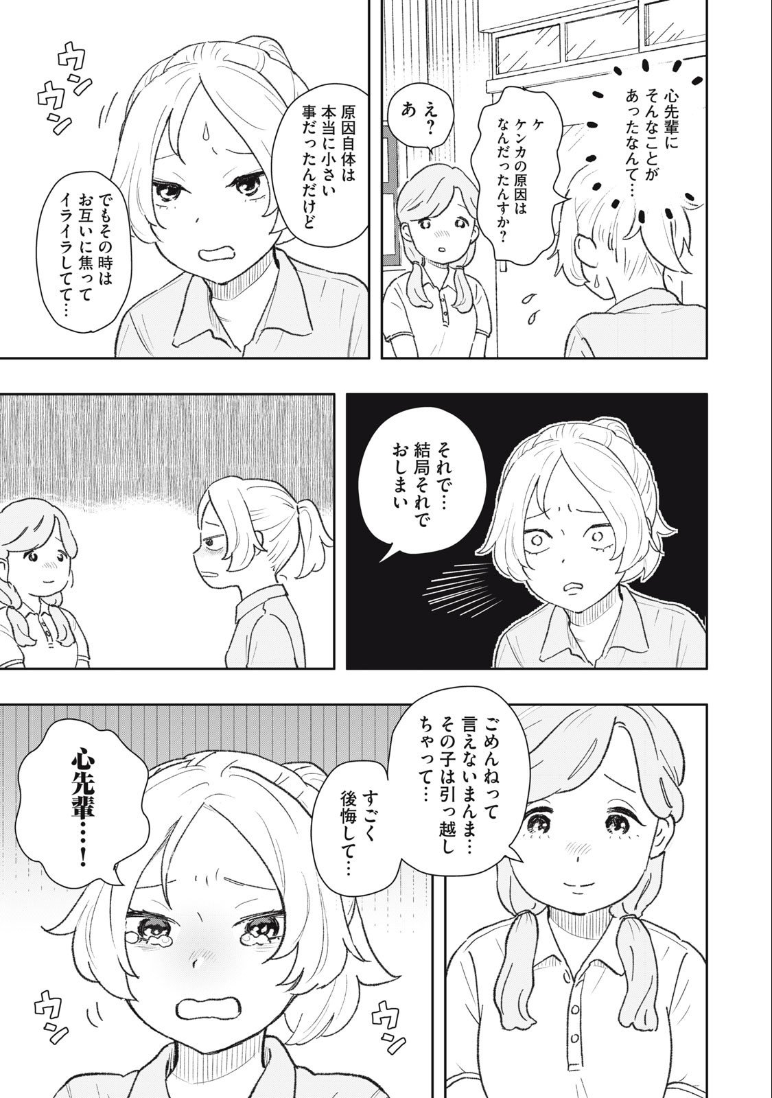 すぐ泣く先輩 第22話 - Page 8