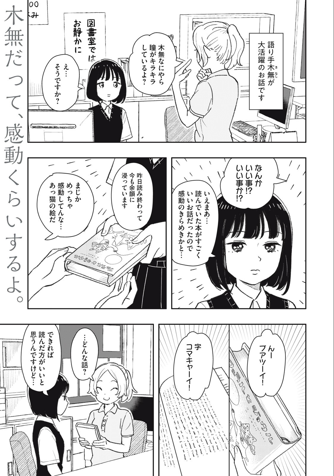 すぐ泣く先輩 第23話 - Page 2