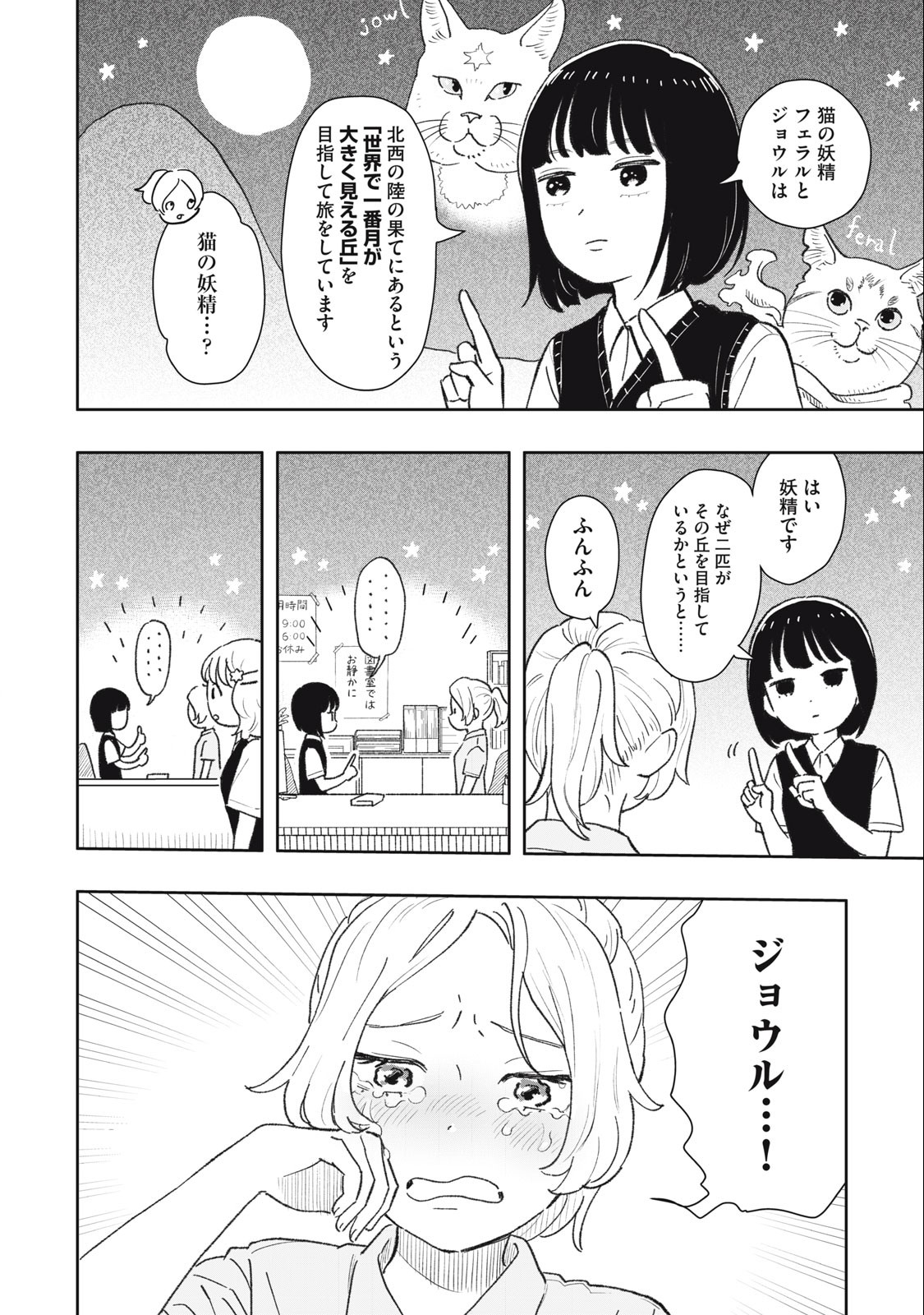 すぐ泣く先輩 第23話 - Page 3