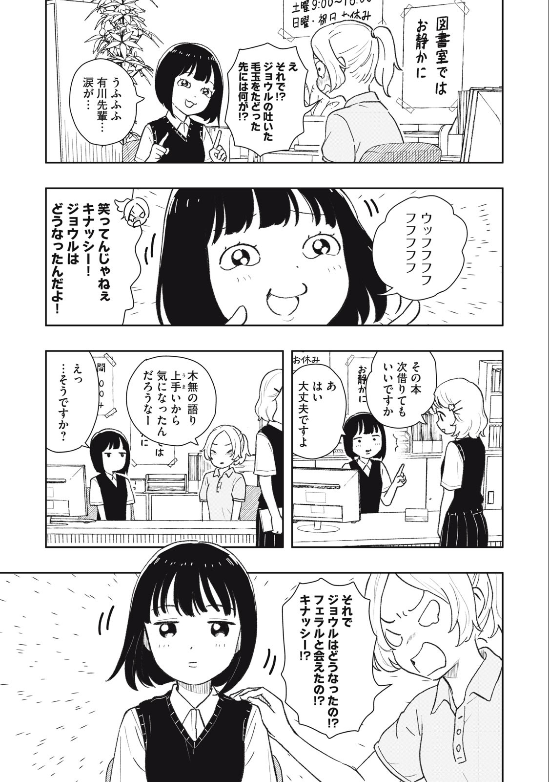 すぐ泣く先輩 第23話 - Page 4