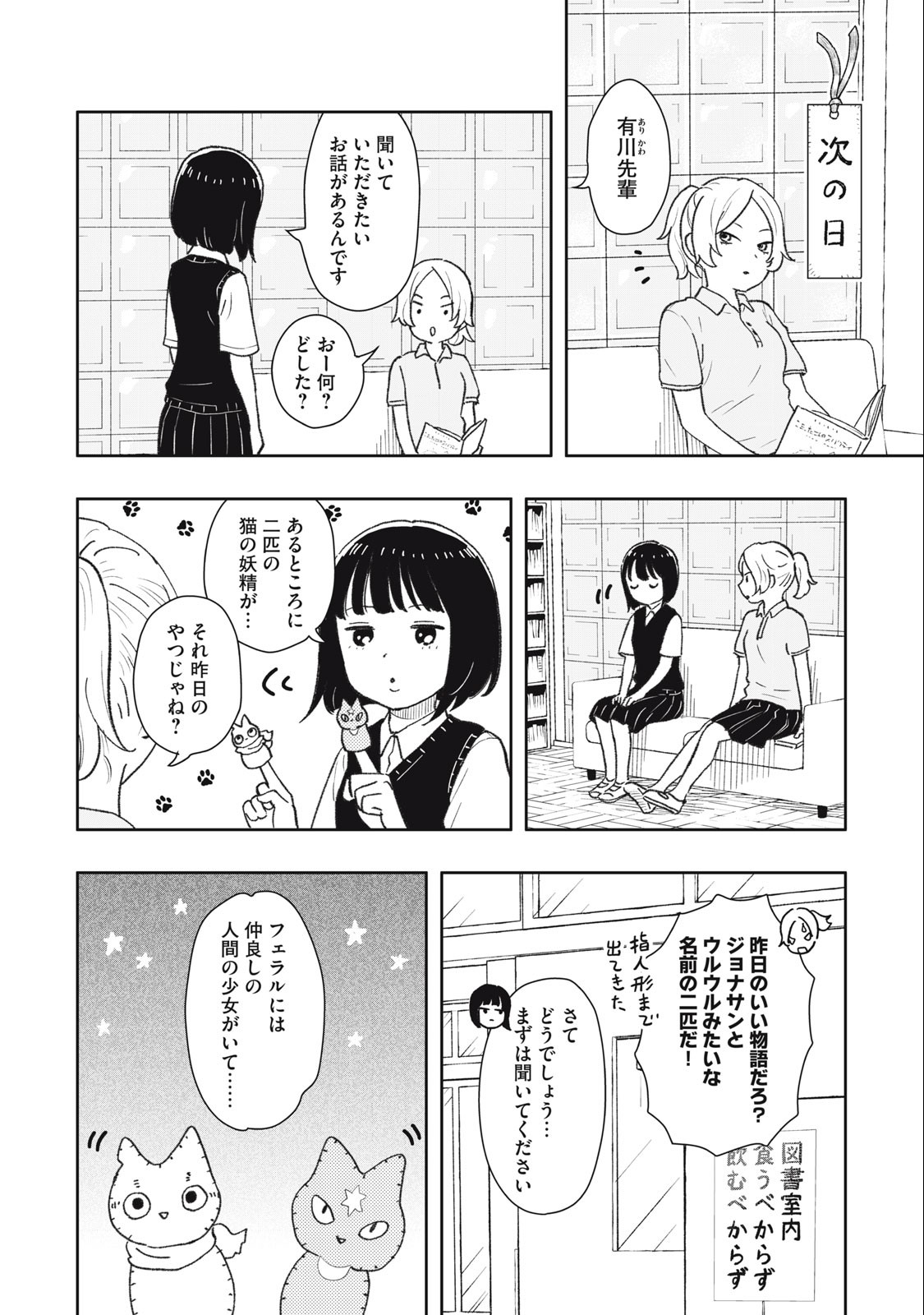 すぐ泣く先輩 第23話 - Page 5