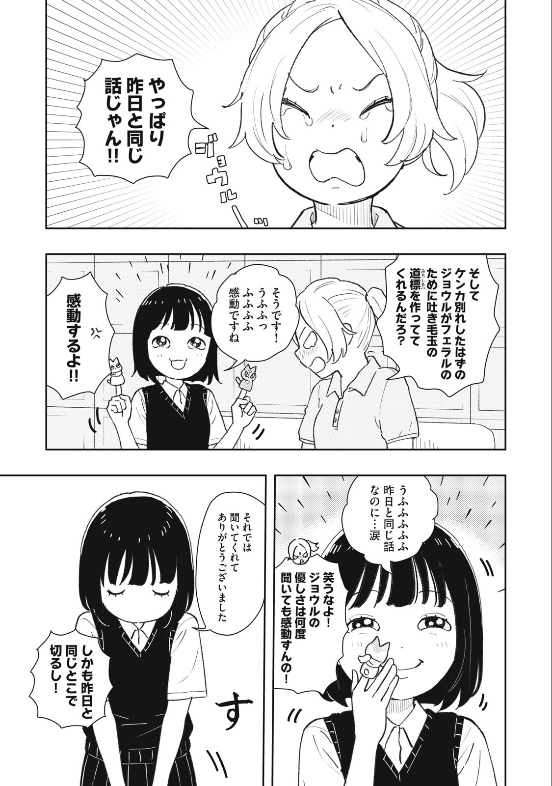 すぐ泣く先輩 第23話 - Page 5